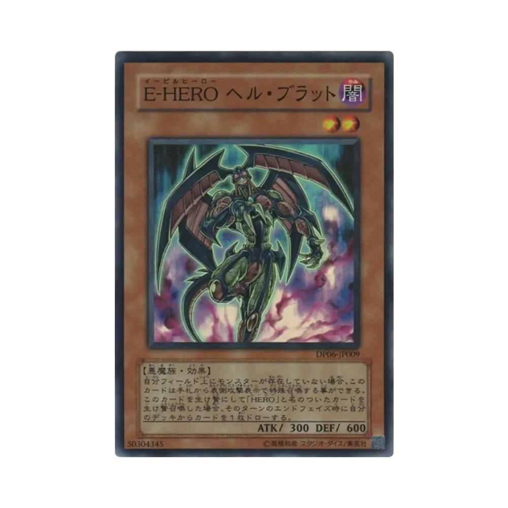 E-HERO ヘル・ブラット SR [DP06-JP009](デュエリストパック「十代編3」)