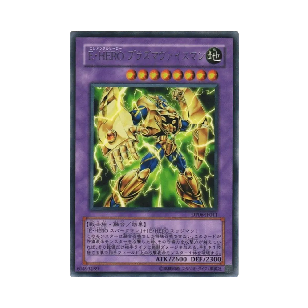 E・HERO プラズマヴァイスマン R [DP06-JP011](デュエリストパック「十代編3」)