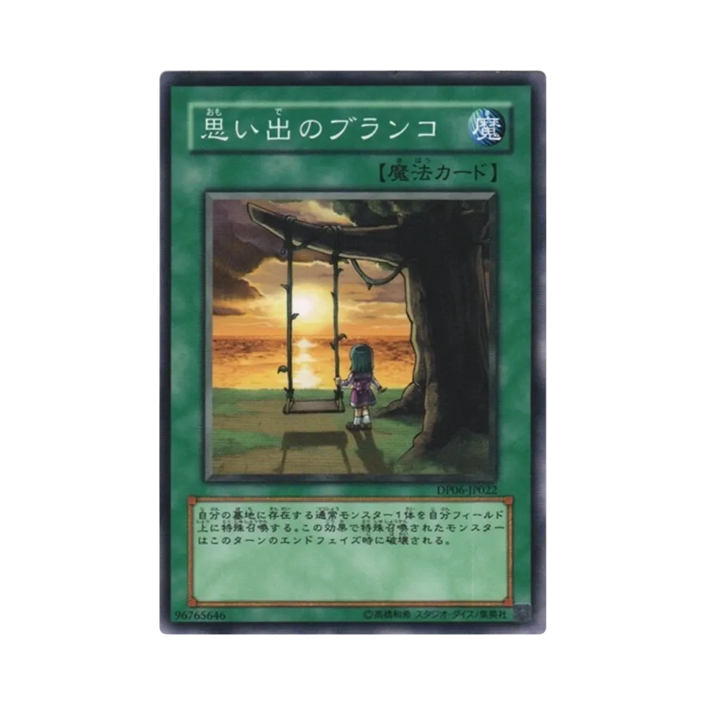 思い出のブランコ N [DP06-JP022](デュエリストパック「十代編3」)