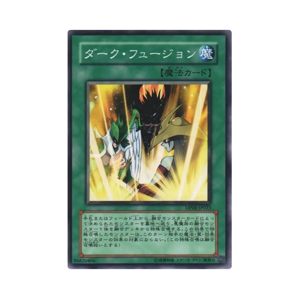 ダーク・フュージョン N [DP06-JP023](デュエリストパック「十代編3」)