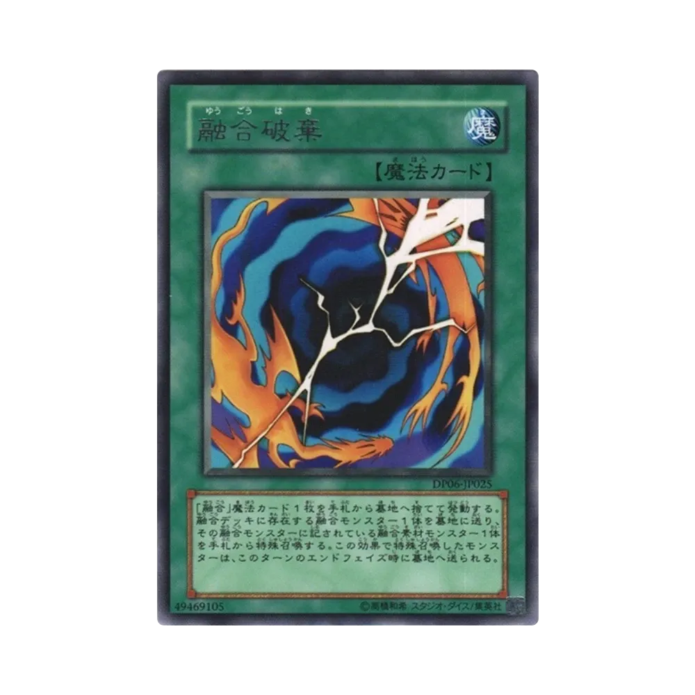 融合破棄 R [DP06-JP025](デュエリストパック「十代編3」)