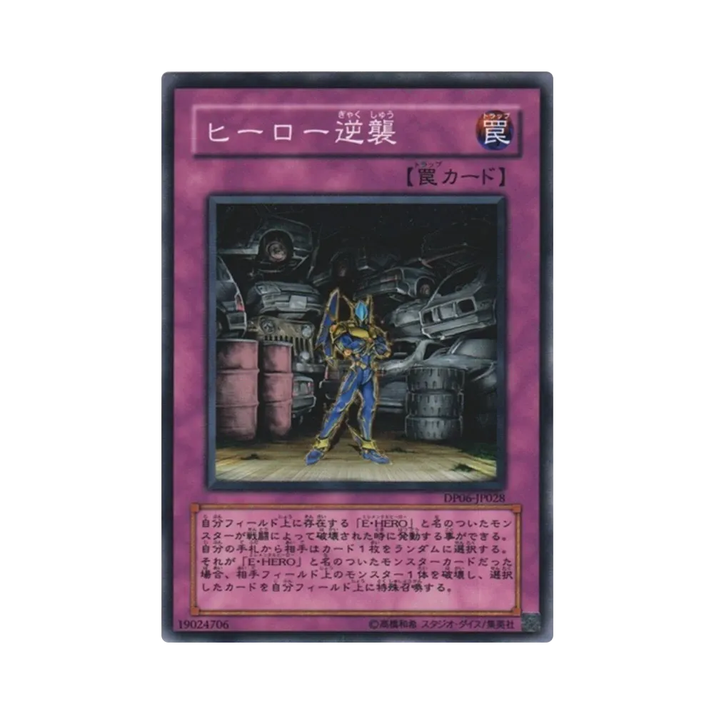 ヒーロー逆襲 N [DP06-JP028](デュエリストパック「十代編3」)
