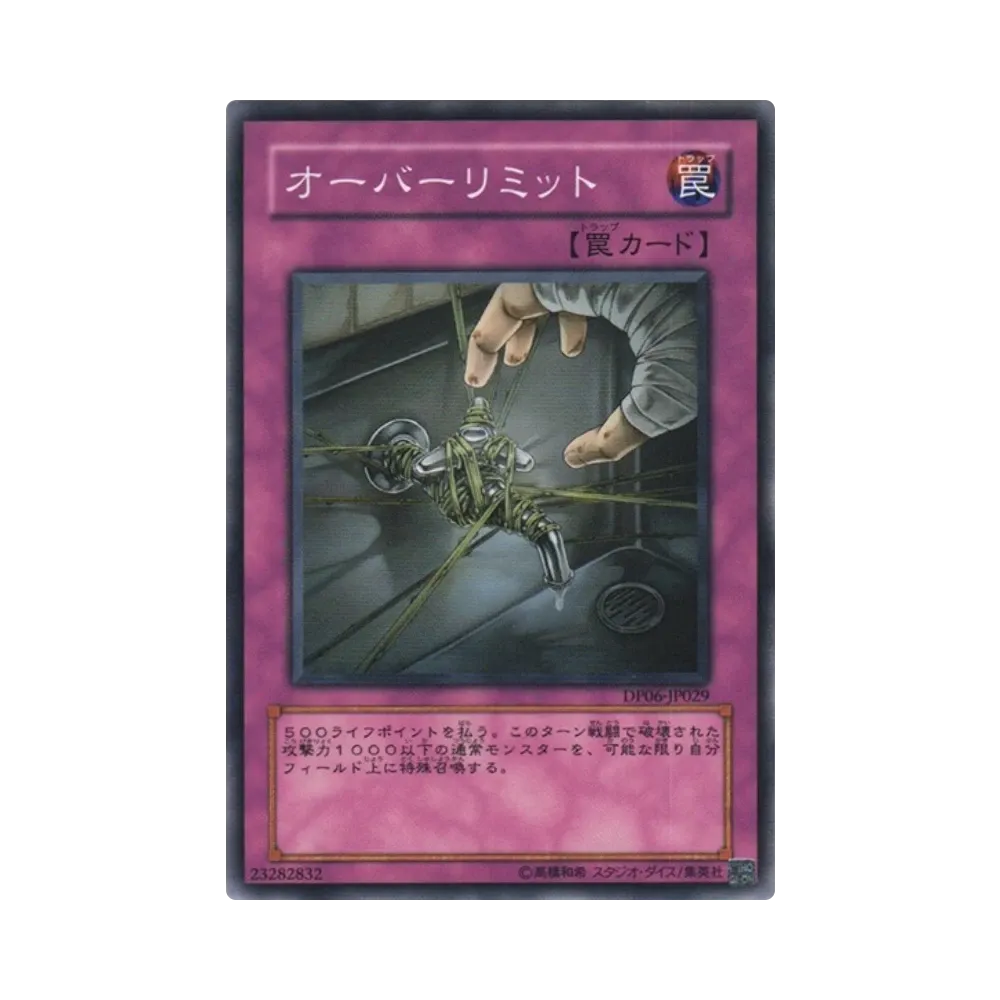 オーバーリミット N [DP06-JP029](デュエリストパック「十代編3」)