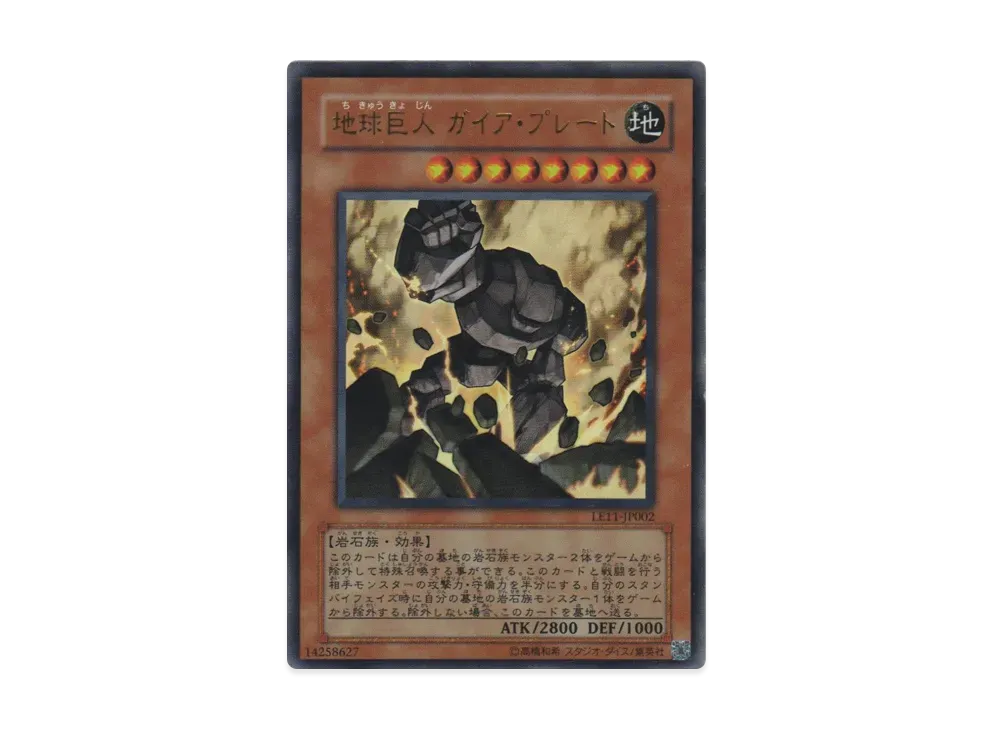 Gaia Plate the Earth Giant UR [LE11-JP002](LIMITED EDITION 11)