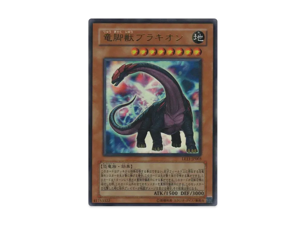 Sauropod Brachion UR [LE11-JP003](LIMITED EDITION 11)