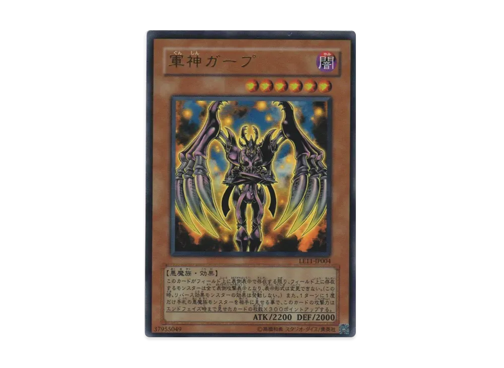 Gaap the Divine Soldier UR [LE11-JP004](LIMITED EDITION 11)