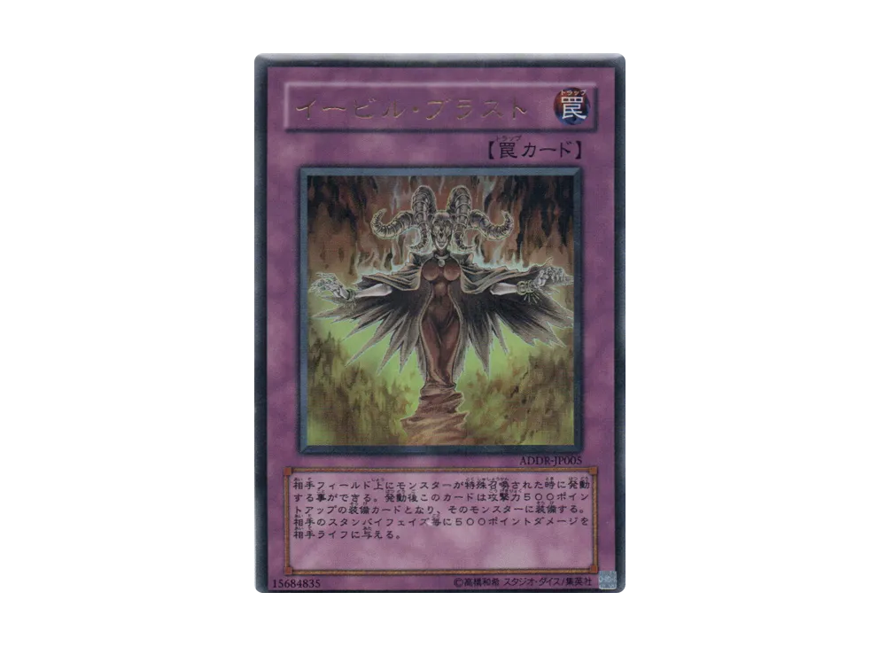 Evil Blast UR [ADDR-JP005](Academy Duel Disk Osiris Red)