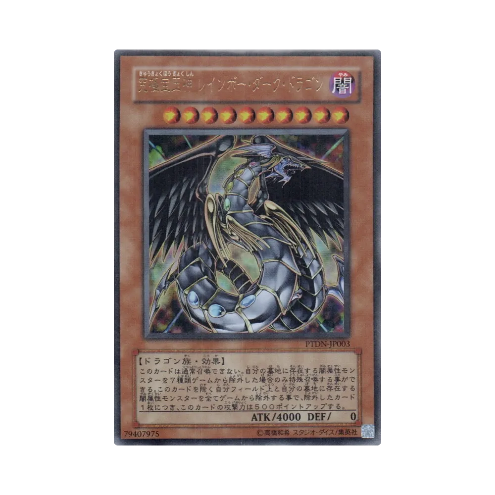 ダーク・ホルス・ドラゴン UR [PTDN-JP016](基本パック「ファントム