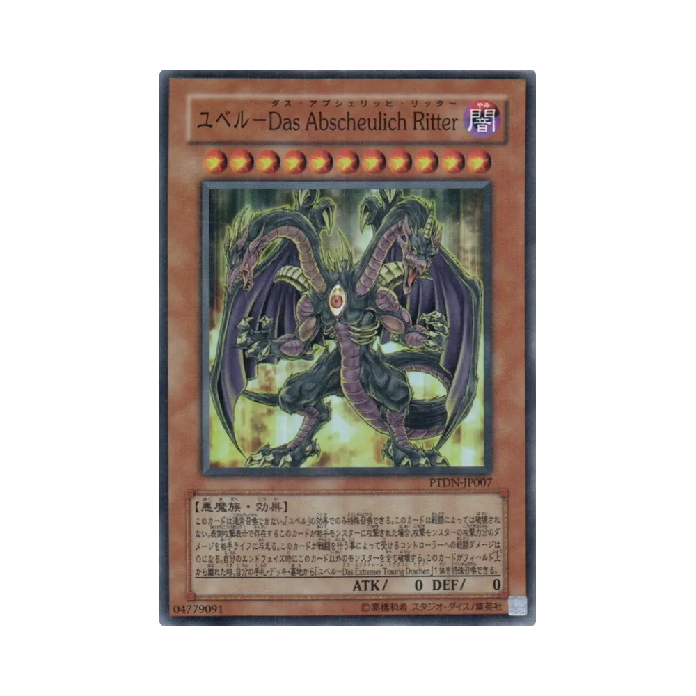 ユベル－Ｄａｓ Ａｂｓｃｈｅｕｌｉｃｈ Ｒｉｔｔｅｒ SR [PTDN-JP007](基本パック「ファントムダークネス」)