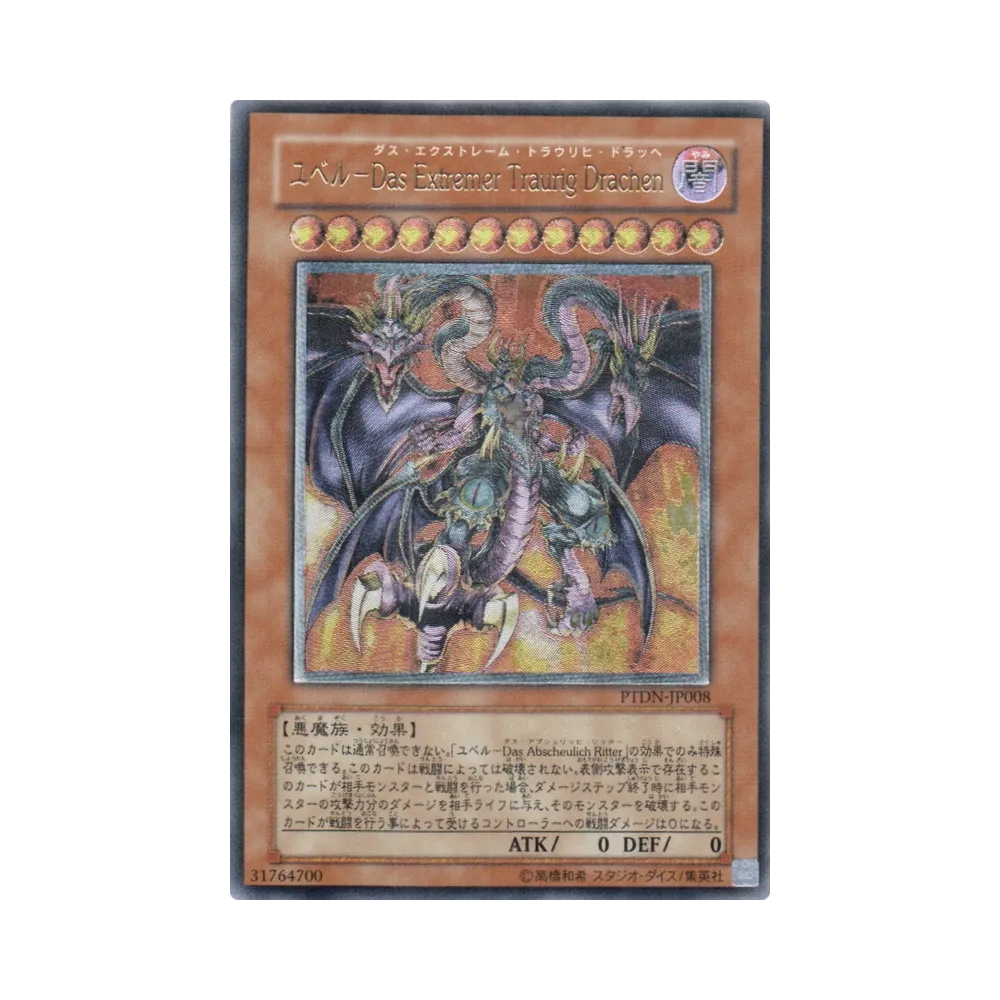 ダーク・ホルス・ドラゴン UR [PTDN-JP016](基本パック「ファントム