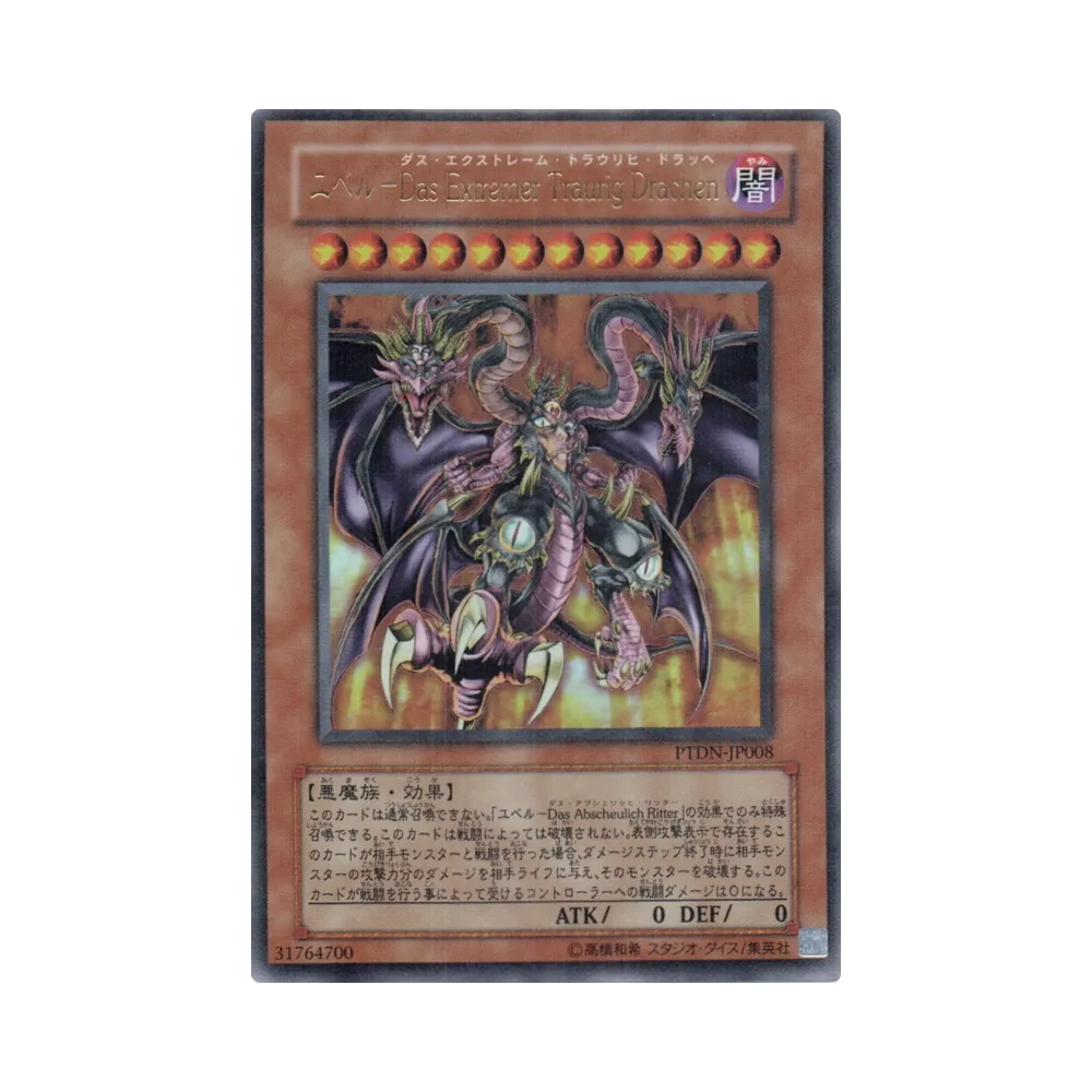 ユベル－Ｄａｓ Ｅｘｔｒｅｍｅｒ Ｔｒａｕｒｉｇ Ｄｒａｃｈｅｎ UR [PTDN-JP008](基本パック「ファントムダークネス」)