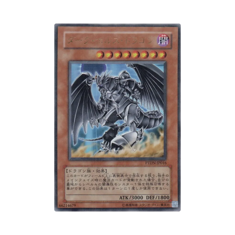 究極宝玉神 レインボー・ダーク・ドラゴン UL [PTDN-JP003](基本パック