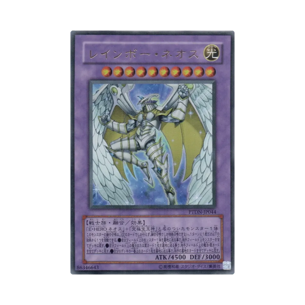 レインボー・ネオス UR [PTDN-JP044](基本パック「ファントムダークネス」)