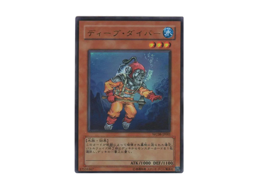 Deep Diver UR [WC08-JP001](Yu-Gi-Oh! Duel Monsters WORLD CHAMPIONSHIP 2008)
