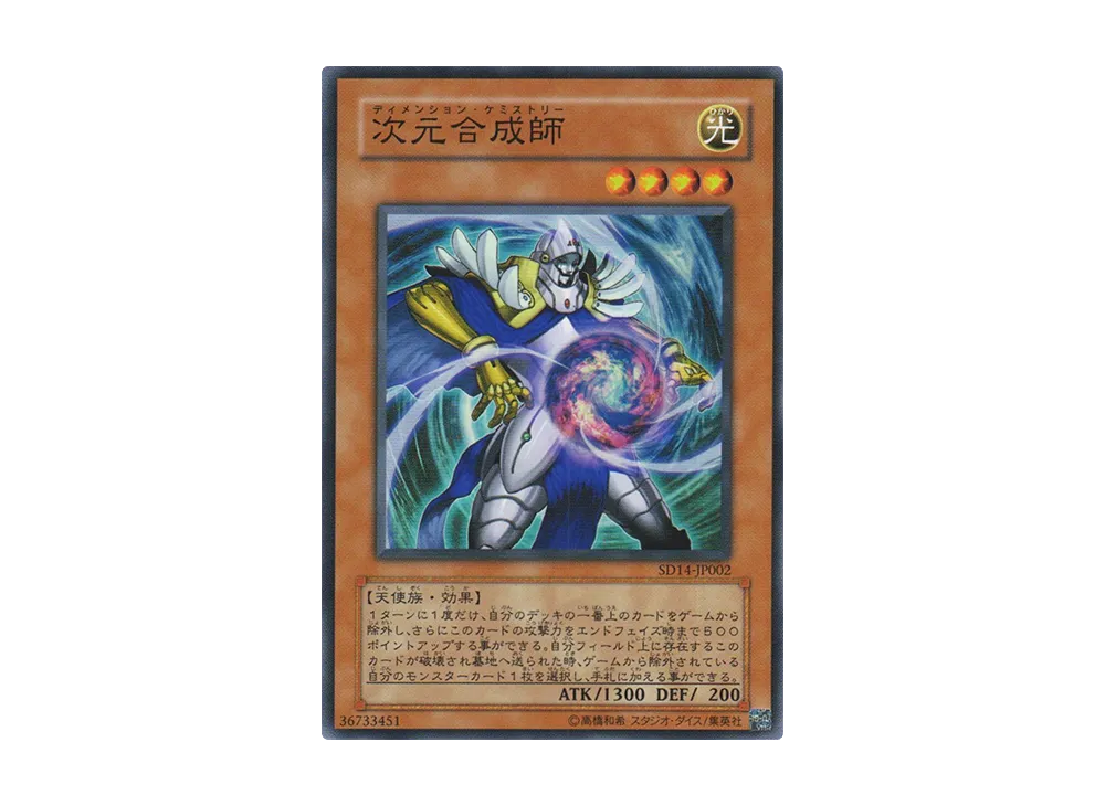 Dimensional Alchemist SR [SD14-JP002](Structure Deck: Advent of the Emperor)