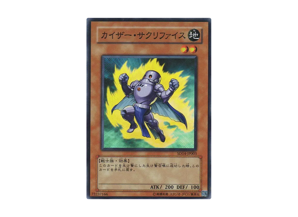 邪帝ガイウス UR [SD14-JP001](ストラクチャーデッキ 帝王の降臨)の