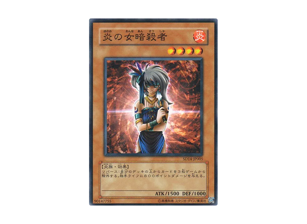 Lady Assailant of Flames N [SD14-JP005](Structure Deck: Advent of the Emperor)