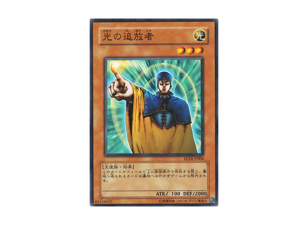 Banisher of the Light N [SD14-JP006](Structure Deck: Advent of the Emperor)