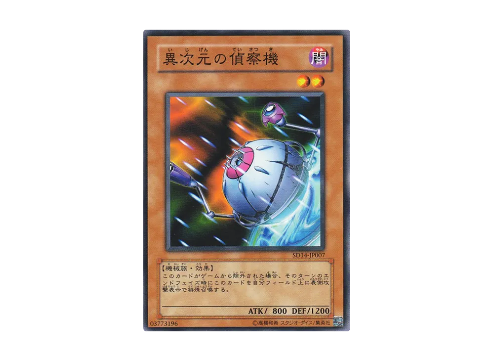D.D. Scout Plane N [SD14-JP007](Structure Deck: Advent of the Emperor)