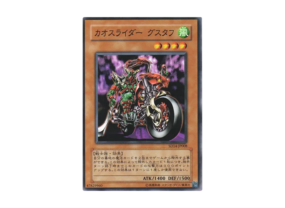 Chaosrider Gustaph N [SD14-JP008](Structure Deck: Advent of the Emperor)
