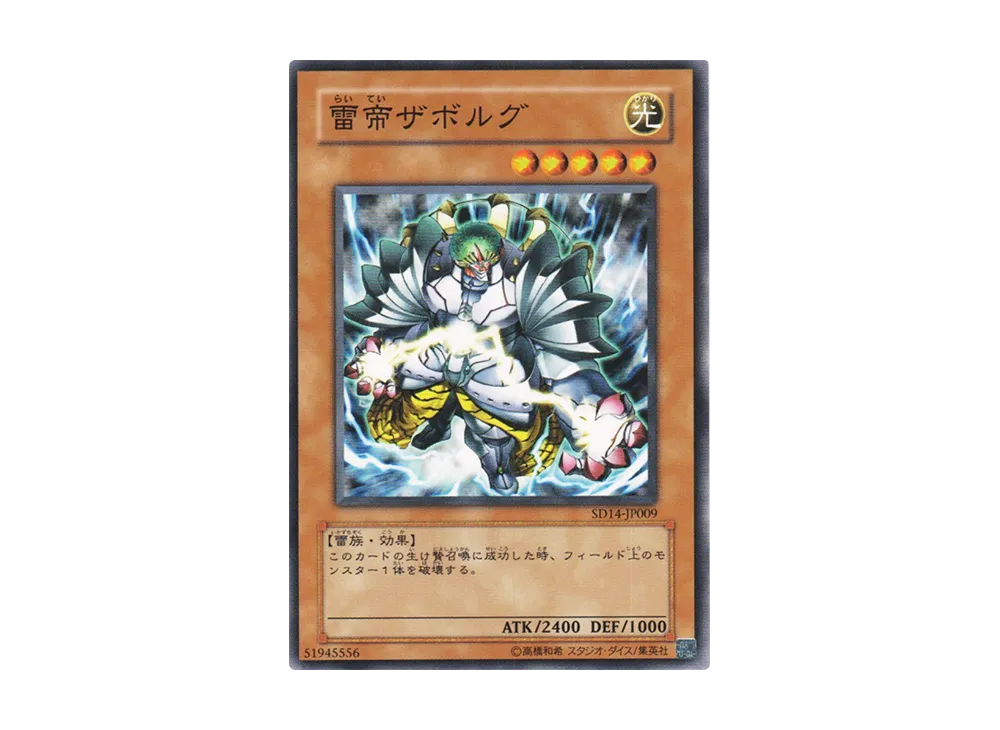 Zaborg the Thunder Monarch N [SD14-JP009](Structure Deck: Advent of the Emperor)