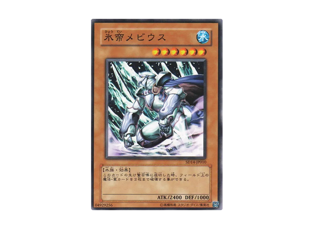 Mobius the Frost Monarch N [SD14-JP010](Structure Deck: Advent of the Emperor)