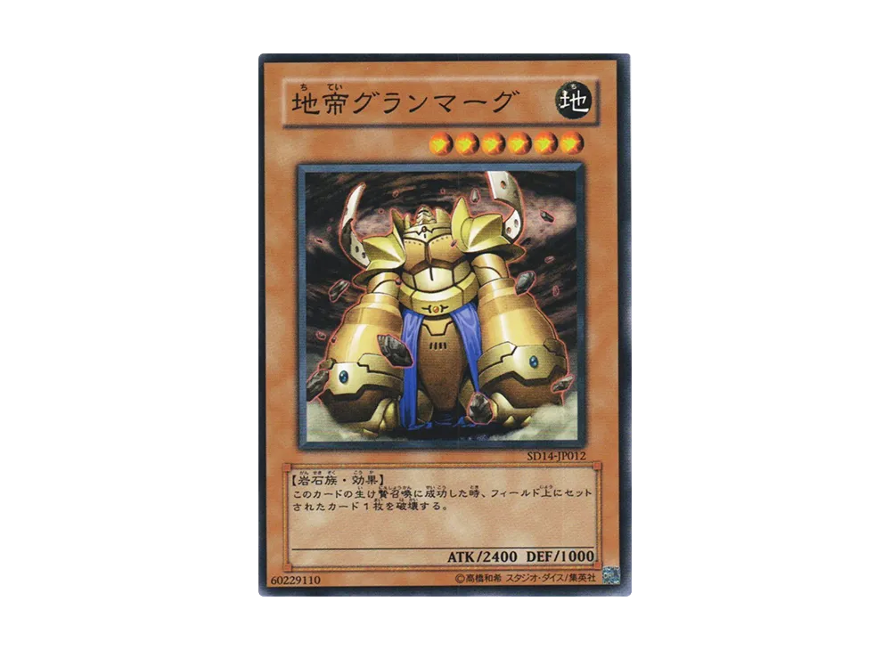 Granmarg the Rock Monarch N [SD14-JP012](Structure Deck: Advent of the Emperor)
