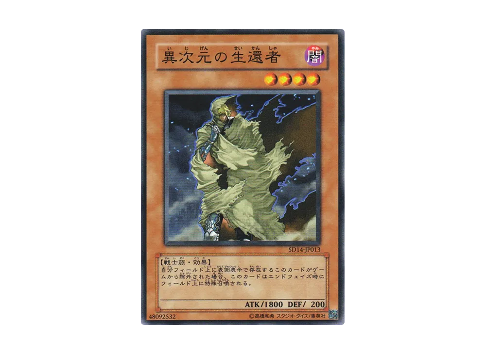 D.D. Survivor N [SD14-JP013](Structure Deck: Advent of the Emperor)