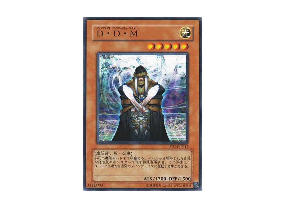 D.D.M. - Different Dimension Master N [SD14-JP014](Structure Deck: Advent of the Emperor)