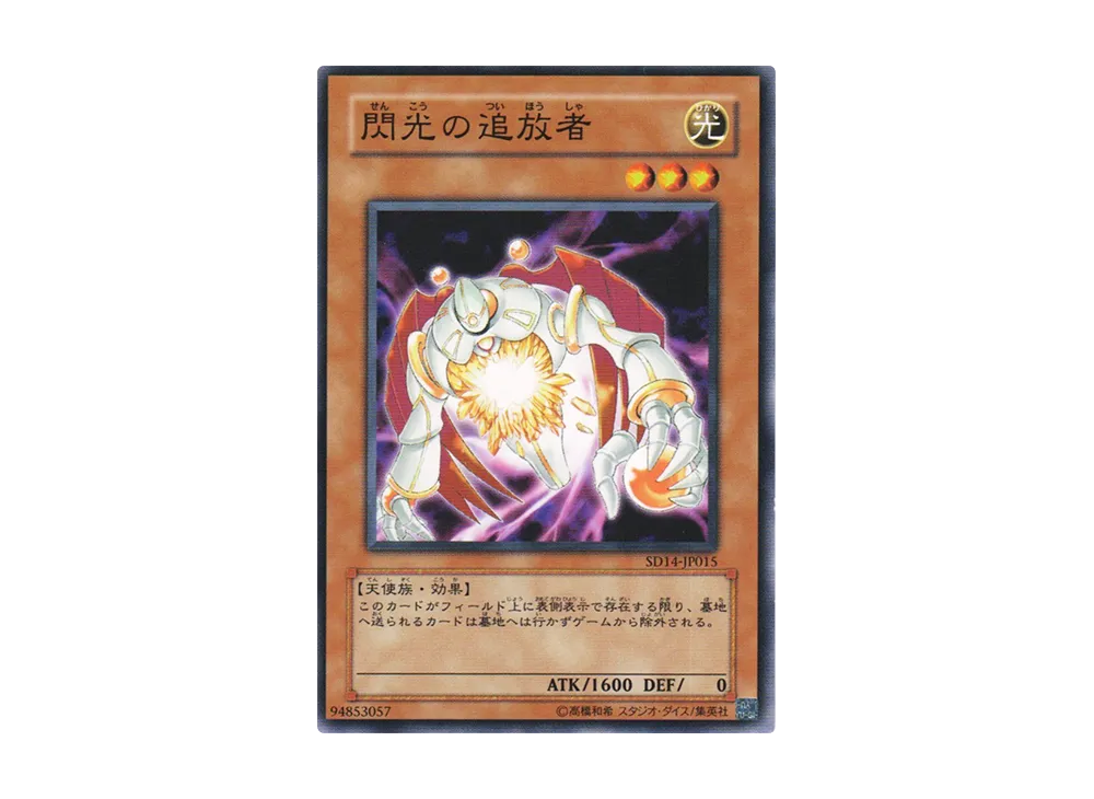 Banisher of the Radiance N [SD14-JP015](Structure Deck: Advent of the Emperor)