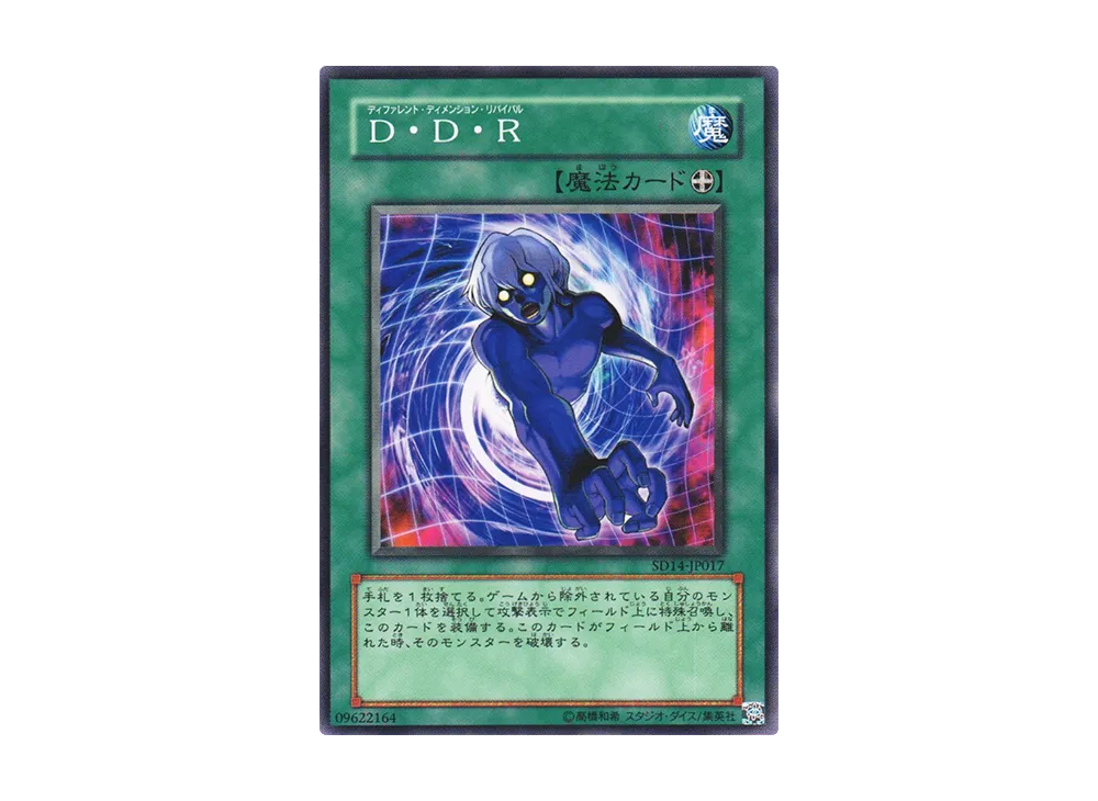 D.D.R. - Different Dimension Reincarnation N [SD14-JP017](Structure Deck: Advent of the Emperor)