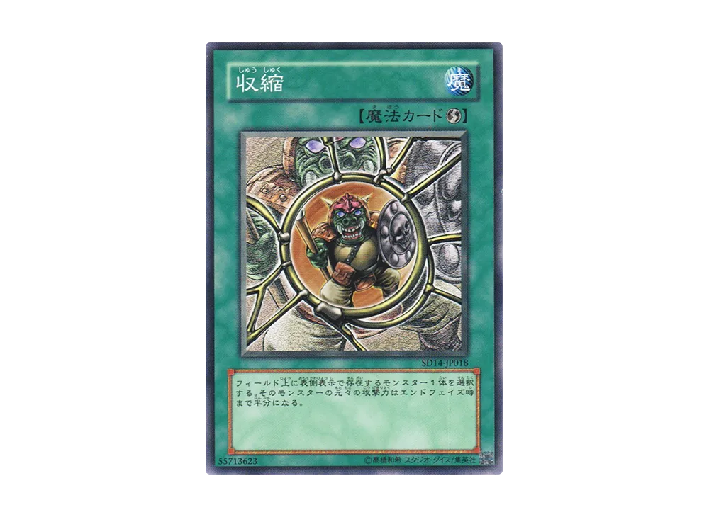 Shrink N [SD14-JP018](Structure Deck: Advent of the Emperor)