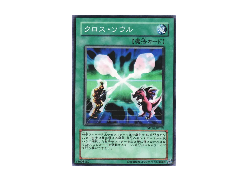 Soul Exchange N [SD14-JP019](Structure Deck: Advent of the Emperor)