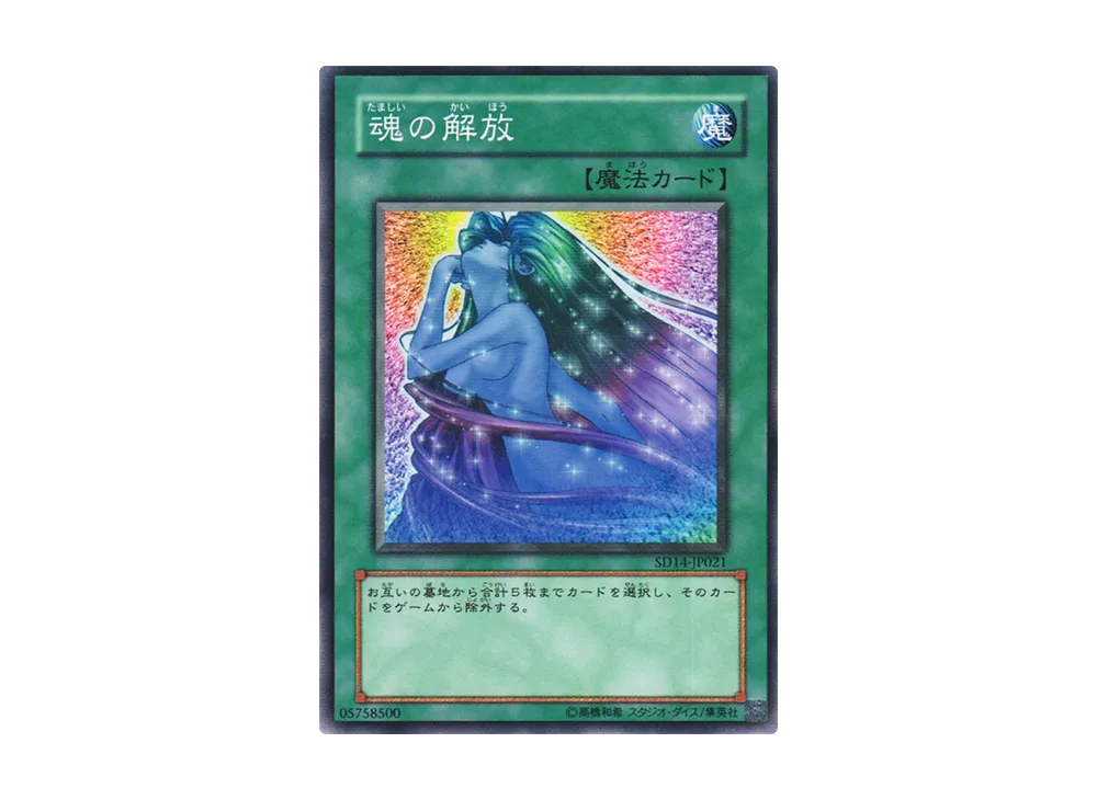 Soul Release N [SD14-JP021](Structure Deck: Advent of the Emperor)