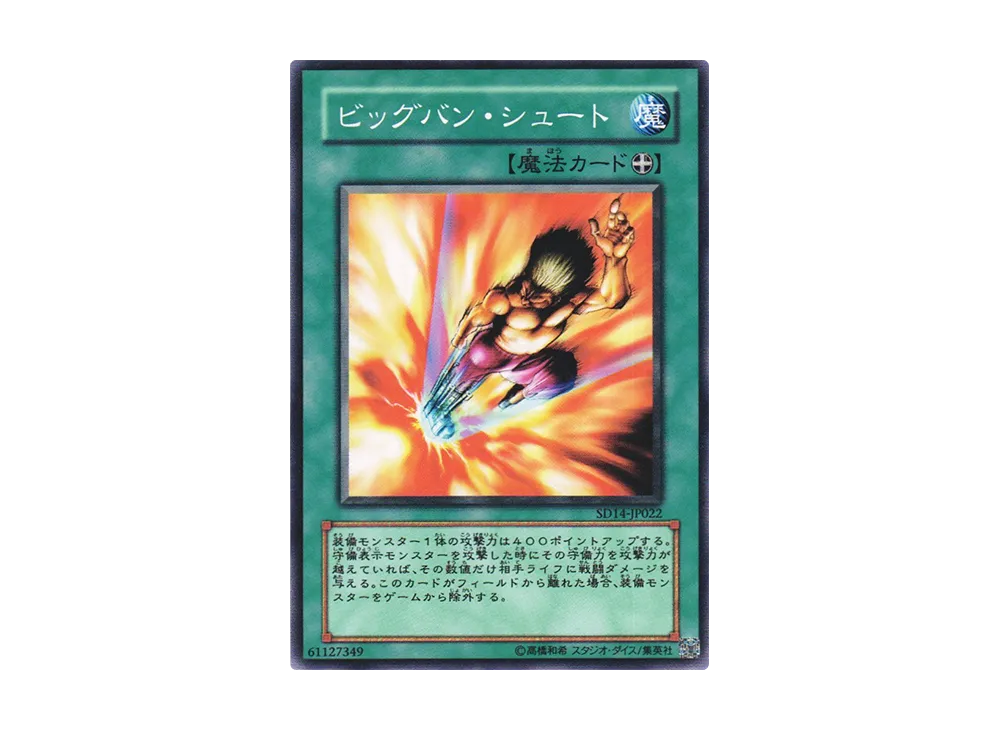 ビッグバン・シュート N [SD14-JP022](ストラクチャーデッキ 帝王の降臨)