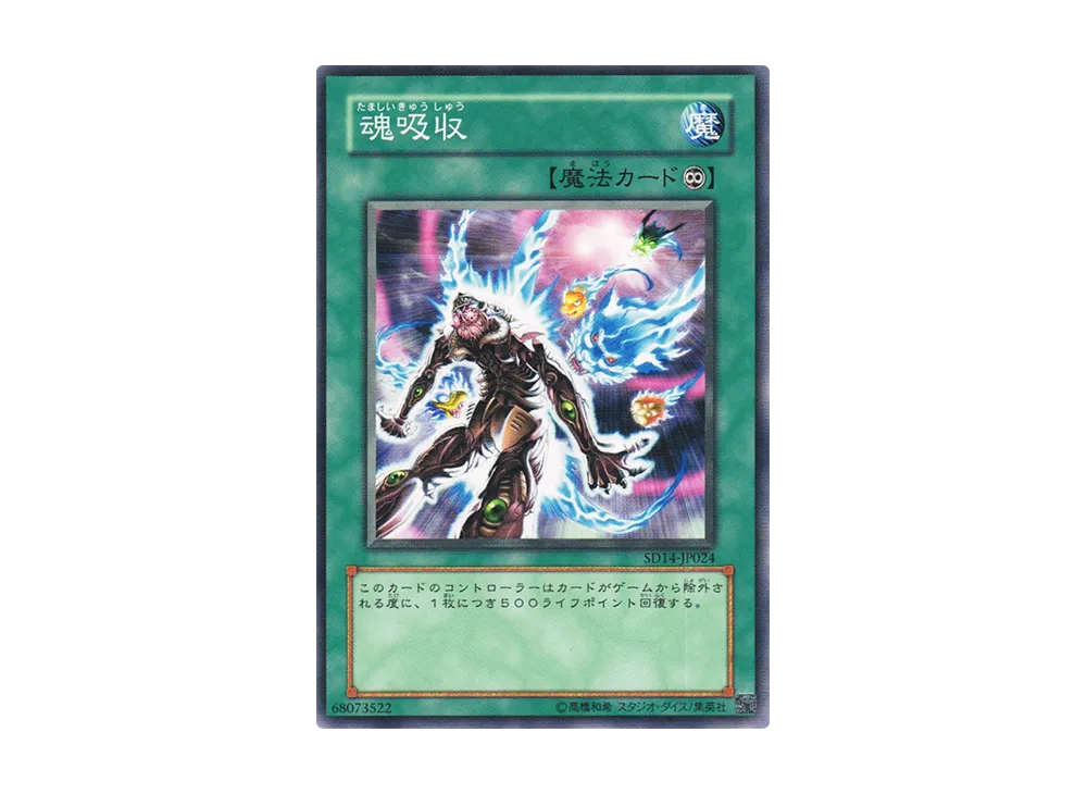 Soul Absorption N [SD14-JP024](Structure Deck: Advent of the Emperor)