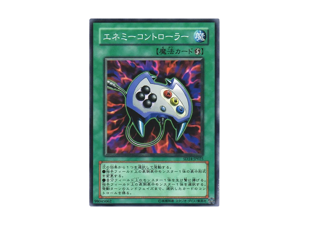 Enemy Controller N [SD14-JP025](Structure Deck: Advent of the Emperor)