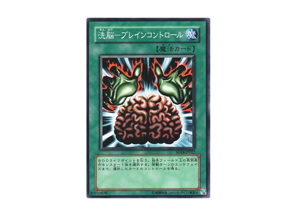 Brain Control N [SD14-JP027](Structure Deck: Advent of the Emperor)