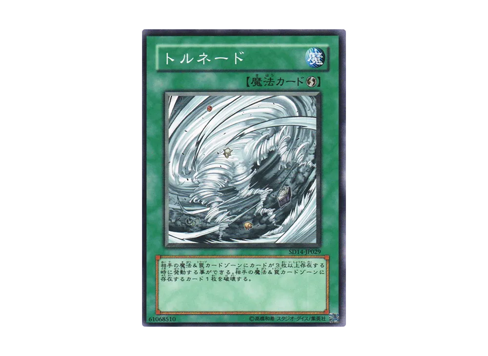 Tornado N [SD14-JP029](Structure Deck: Advent of the Emperor)