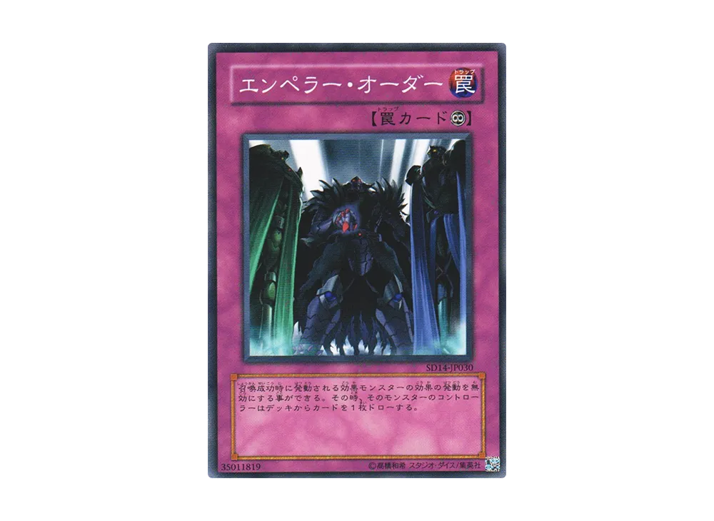By Order of the Emperor N [SD14-JP030](Structure Deck: Advent of the Emperor)