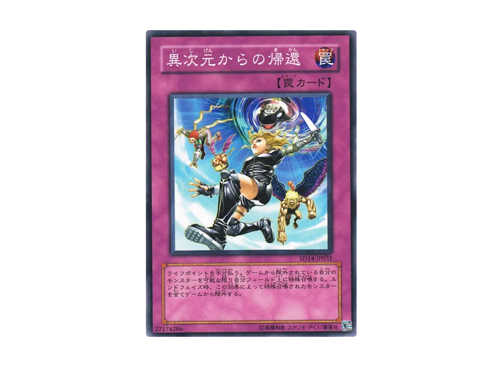 Return from the Different Dimension N [SD14-JP031](Structure Deck: Advent of the Emperor)