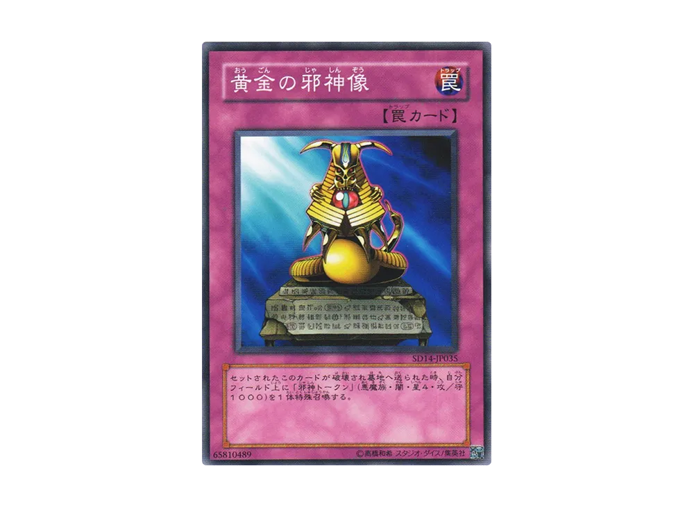 Statue of the Wicked N [SD14-JP035](Structure Deck: Advent of the Emperor)