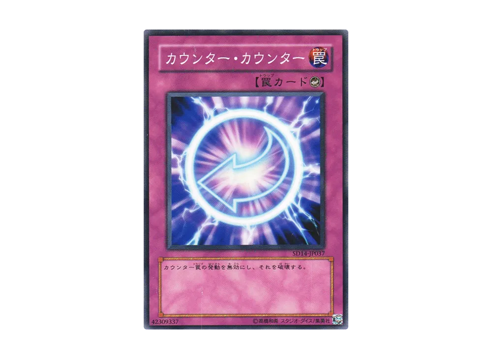 Counter Counter N [SD14-JP037](Structure Deck: Advent of the Emperor)