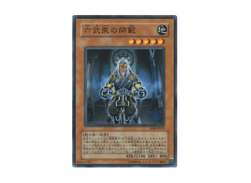 Grandmaster of the Six Samurai N [JF08-JP001](Jump Festa 2008)