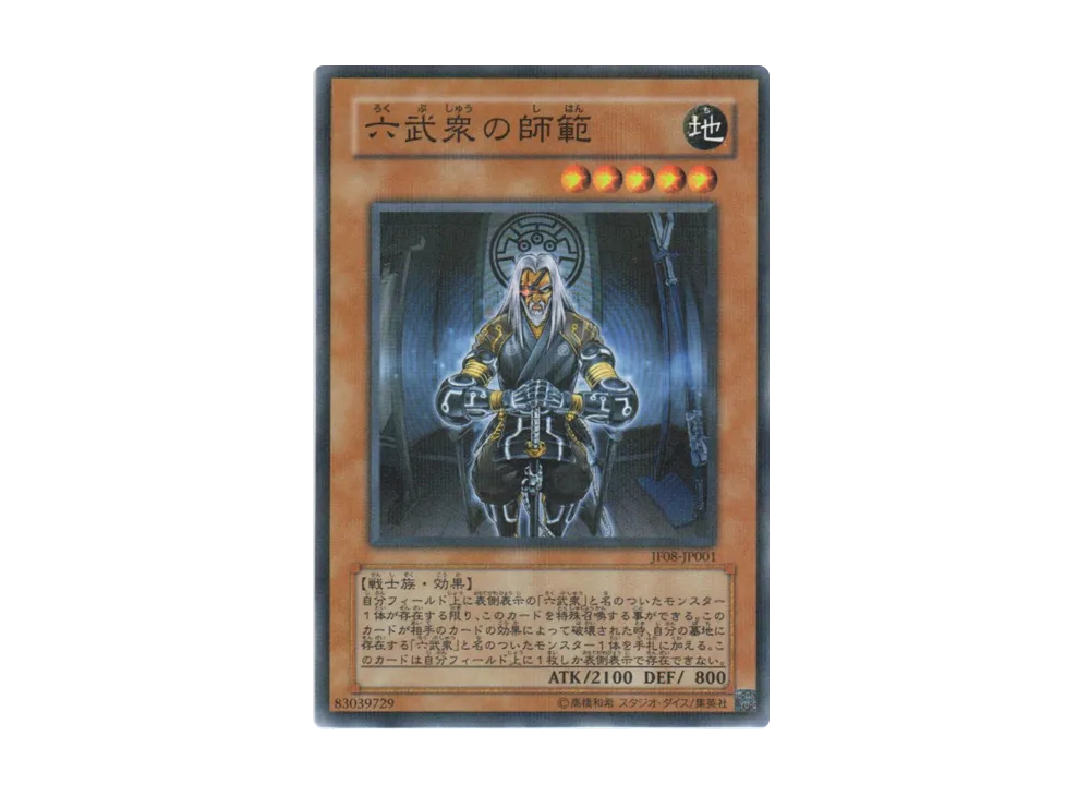 Grandmaster of the Six Samurai NP [JF08-JP001](Jump Festa 2008)