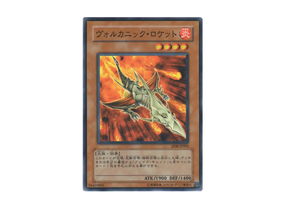 Volcanic Rocket N [JF08-JP002](Jump Festa 2008)