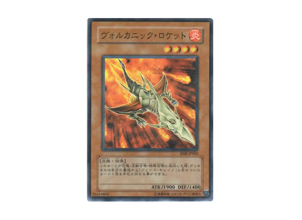 Volcanic Rocket NP [JF08-JP002](Jump Festa 2008)