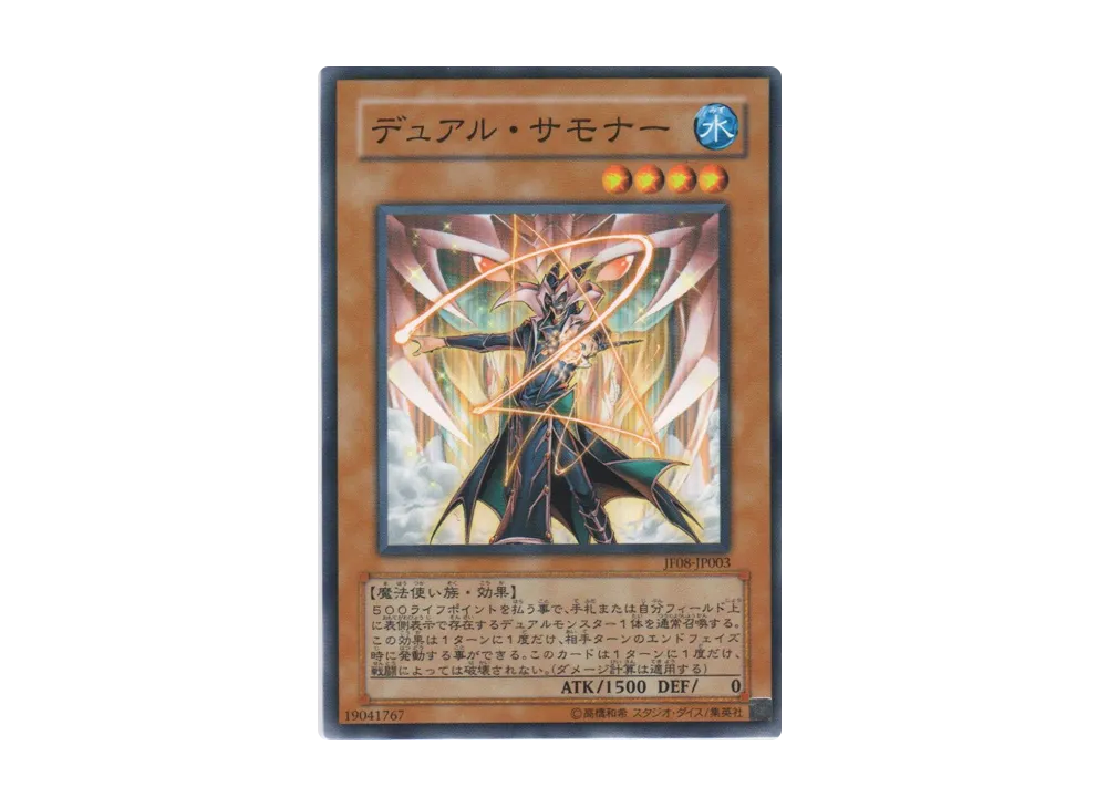 Gemini Summoner N [JF08-JP003](Jump Festa 2008)