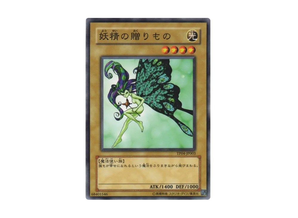 Fairy's Gift N [TP04-JP003](Tournament Pack 2007 Vol.4)