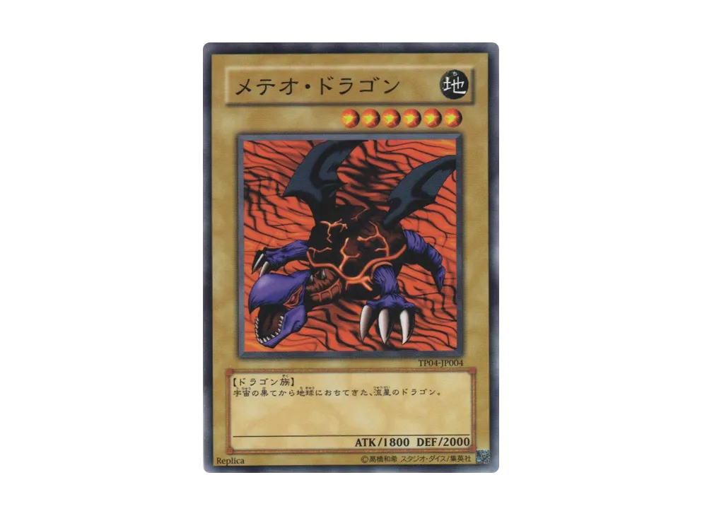 Meteor Dragon N [TP04-JP004](Tournament Pack 2007 Vol.4)
